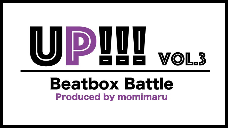 UP!!! Beatbox Battle vol.3 開催決定！
